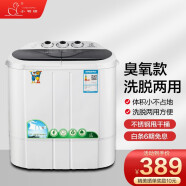 小鴨牌2.5公斤 半自動迷你洗衣機小型 不銹鋼脫水桶 母嬰兒童寶寶半全自動小雙缸波輪雙桶大家電 升級臭氧+不銹鋼脫水桶款