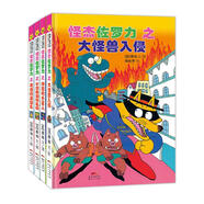 怪杰佐羅力第三輯 橋梁書（精裝4冊）和佐羅力一起發(fā)明創(chuàng)造，互動玩耍
