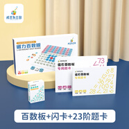 威思敦王國(guó)磁性百數(shù)板1-100數(shù)學(xué)教具幼兒園早教訓(xùn)練益智玩具幼升小 (中班起拍)百數(shù)板+閃卡+23階題卡