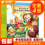 財(cái)富號(hào)歷險(xiǎn)記1-2合輯(全套共8冊(cè)) 財(cái)富號(hào)勇士大集結(jié) 科學(xué)家被迫裝神仙 怎會(huì)有兩個(gè)阿拉國(guó) 小帆船出海多奇遇 富二代變成窮光蛋 第二輯（全套4冊(cè)）