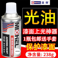 邁克光油自噴漆清漆透明亮光金油上光漆家具木器翻新透明清漆亮光油 光油噴漆【1瓶裝】