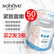 俏紅顏緊致保濕眼膜貼改善眼紋暗沉熊貓眼泡泡眼補(bǔ)水滋潤嫩滑熬夜學(xué)生女 緊致眼紋眼膜貼50片
