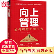 向上管理：如何有效匯報(bào)工作