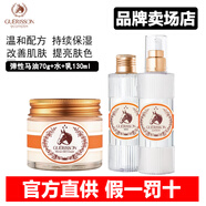 格麗松（GUERISSON）韓國進(jìn)口馬油面霜膏九朵云水乳精華套裝美肌嫩膚深層滋潤保濕霜女 【三件】馬油+水+乳