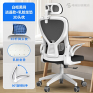三棲虎人體工學(xué)椅電競椅 g18卡勒維電腦椅家用辦公椅舒適升降轉(zhuǎn)椅學(xué)習(xí)椅 3d頭枕白框黑網(wǎng)逍遙款(乳膠坐墊 尼龍腳__旋轉(zhuǎn)升降扶手