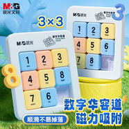 晨光（M&G）文具磁力數(shù)字華容道九宮格數(shù)獨(dú)滑動(dòng)拼圖小學(xué)生魔方益智玩具3*3兒童禮物 ASD998S2