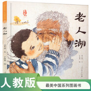 老人湖 最美中國(guó)系列圖畫書 內(nèi)蒙卷 保冬妮原創(chuàng)繪本  精裝童書