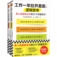 工作一年拉開差距（共兩冊）（新人快速職業(yè)化的40個關(guān)鍵技巧！叢書銷量超160萬冊?。?
                                         title=