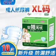 福音 成人紙尿褲老年人孕產(chǎn)婦加厚款尿不濕尿片XL(80-160cm臀圍)10片