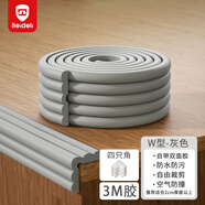 貝得力多功能寶寶防撞條嬰幼兒家用墻角護(hù)角安全防護(hù)條免貼W型灰色4米