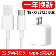馳界適用VIVO充電器 22.5W安卓type-c快充頭MicroUSB數(shù)據(jù)線閃充套裝通用 X20X21X23X27X9z5手機 【NEX X27 Z5套裝】閃充頭+Type-c線
