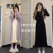 唐菓蜜針織連衣裙女2024秋冬新款女裝韓版時(shí)尚百搭開(kāi)衫外套顯瘦套裝裙子 紫色外套+黑色針織裙 M