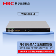 華三（H3C）千兆雙頻四流無(wú)線(xiàn)吸頂AP 室內86面板式企業(yè)級Wi-Fi 6無(wú)線(xiàn)AP接入點(diǎn) 千兆AC無(wú)線(xiàn)控制器管理AP EWP-WX2520X-LI 可管控128個(gè)AP