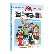 22白雪公主小劇團(tuán)淘氣包馬小跳 原著正版楊紅櫻系列漫畫典藏完整版小學(xué)生三四五六年級經(jīng)典兒童文學(xué)名著校園成長勵志小說中國原創(chuàng)動漫重點獲獎作品課外閱讀書籍