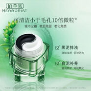 百草集 漢方 HERBORIST佰草集【官店旗艦方東營自正品】清肌養(yǎng)顏太極泥面膜深層清潔去角 一瓶裝