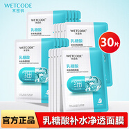 水密碼玻尿酸密集補水雙層面膜組合裝30片深層滋潤鎖水保濕男女學(xué)生 乳糖酸補水凈透面膜【共30片】