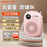 艾碩美（AISOMEX） K18小蜜蜂擴音器教師導游導購講解員教學講課專用便攜式無線麥克風隨身有線語音播放器耳麥音響 粉色【無線版】+有線麥+珍珠背鏈