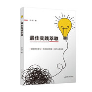 最佳實踐萃取 人力資源管理營銷管理書籍領(lǐng)導(dǎo)力執(zhí)行力
