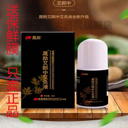 晟勛艾郎中艾灸液艾絨液風(fēng)濕關(guān)節(jié)頸椎通洛腰頸椎肩周酸痛 一瓶