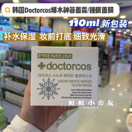 澳門代購 韓國doctorcos爆水神器