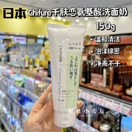 官方日本Chifure千婦戀氨基酸洗面奶 千膚戀保濕溫和深層清潔泡沫 沫150g