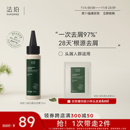 法珀（FAPOPRO）去屑洗發(fā)水青蒿養(yǎng)護(hù)頭皮舒緩控油清潔蓬松柔順溫和無(wú)硅油頭皮素 去屑 150ml*1瓶 頭皮素送洗頭梳