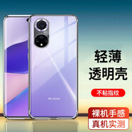 星奈（XINGNAI）星奈適用sePro手機殼華為Nova9Z全包保護套透明硅膠防摔軟殼 Hi華為Nova9 透明殼