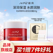 瑾泉 JVJQ花妍菁萃水顏倍潤霜50g改善肌膚補水保濕滋潤面霜