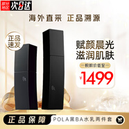 寶麗（POLA）日本POLA第六代黑BA水乳抗糖化緊致保濕化妝水爽膚水乳液兩件套裝 黑BA水乳兩件套