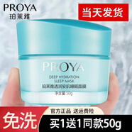 珀萊雅面膜女補水保濕涂抹式睡眠面膜化妝品護(hù)膚品面膜節(jié)日禮物 【超值2件裝】藻睡面膜到手100g
