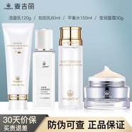 麥吉麗（Mageline）貴婦膏素顏三部曲護膚水乳套裝精華洗面奶生日禮物 水+乳+潔面+面霜