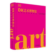 DK藝術(shù)博物館(世界名作全景導(dǎo)讀)(精) DK經(jīng)典三部曲 DK偉大的書籍 DK世界名畫 DK藝術(shù)百科