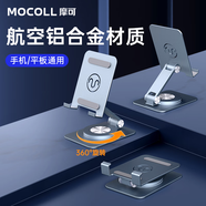 摩可鋁合金手機(jī)桌面支架 iPad平板萬能通用支架 360°可旋轉(zhuǎn)折疊便攜懶人直播拍攝網(wǎng)課追劇學(xué)習(xí)支架 【航空全鋁合金】手機(jī)支架