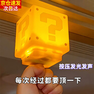 渠辰超級馬里奧LED問(wèn)號發(fā)聲充電小夜燈方塊磚桌面USB感應夜燈氛圍夜燈 【第三代超級馬里奧問(wèn)號燈】 【短按有聲效 長(cháng)按可靜音】