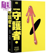 守護(hù)者 Watchmen 封面原畫海報(bào)贈(zèng)品版 港臺(tái)原版 Alan Moore Dave Gibbons 木馬文化 經(jīng)典DC漫畫 圖像小說 贈(zèng)海報(bào)