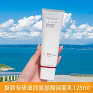 歐萊雅復(fù)顏潔面乳125ml氨基酸洗面奶女深層清潔緊致潔面膏補水保濕新款 顏氨專研基酸潔面乳125ml