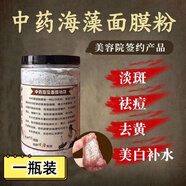 露卿沐海藻面膜美白淡斑姿綻廷美草本牛奶珍珠粉嫩白補水淡斑痘小顆粒