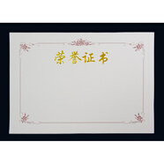 九鹿美兮榮譽證書內(nèi)頁芯 加厚燙金50張證書內(nèi)芯紙 A4 可打印 碎花榮譽證書芯 A4  (21*29.5cm)50張