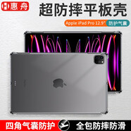 惠舟 iPad Pro保護(hù)套鋼化膜12.9/13英寸蘋果ipadpro12.9殼膜套裝平板殼防爆保護(hù)殼膜 防摔殼平板套(單殼) 2020年款iPad Pro12.9英寸(第四代)