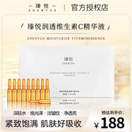 瑧悅臻瑧悅VC亮膚淡斑精華液高濃度小安瓶分解黑色素淡化痘印改善暗黃