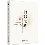 博雅光華(在國際頂級期刊上講述中國故事)