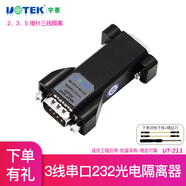 宇泰（utek） 232串口光電隔離器RS232三線中繼器模塊防浪涌防雷器信號(hào)延長(zhǎng)器UT-211 UT-211 #57