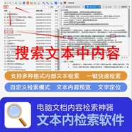 電腦文字內容查找工具 文本文檔搜索軟件 word ppt txt pdf 檢索