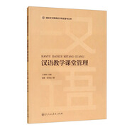 漢語(yǔ)教學(xué)課堂管理