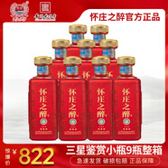 懷莊之醉貴州老字號古法工藝茅味醬香型白酒53度純糧坤沙酒懷莊三星鑒賞酒 53度 165mL 9瓶 三星品鑒小酒整箱