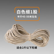 陀螺鞭繩子線中老年金屬實(shí)木大陀螺健身成人鞭子鞭桿專用耐用配件 白色細(xì)1股【半斤】