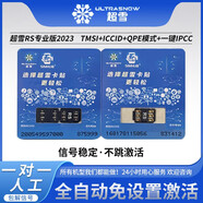 超雪卡貼RS蘋果手機美版自動解鎖iPhoneSE2/XR/11/12/13/14promax