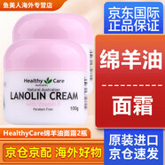 Healthy Care 綿羊油VE面霜 滋潤 澳洲原裝進口維E配方潤膚霜 HC 2罐裝