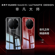 摯衛士 適用華為mate60RS手機殼imate60RS非凡大師無(wú)邊框保護套全包鏡頭全透明超薄散熱防摔鏡頭全包