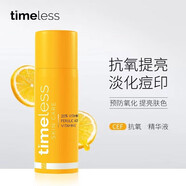 NAB【官方店】Timeless線(xiàn)下HA透明質(zhì)酸玻尿酸原液精華VC精華維生素 20CEF抗氧VC精華